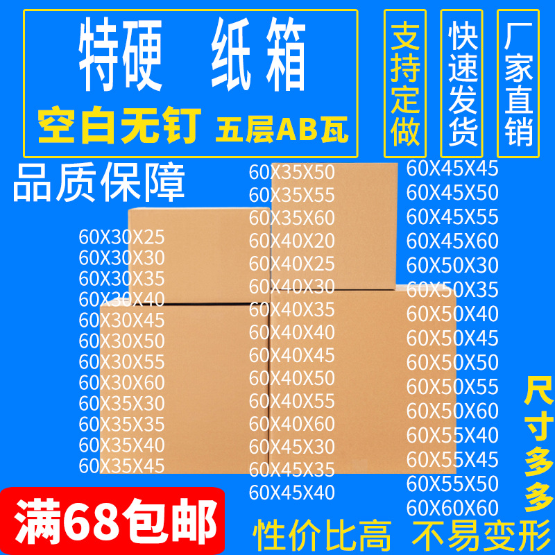 纸箱特硬快递大箱子发货箱长60cm物流包装纸箱打包盒搬家纸箱批发