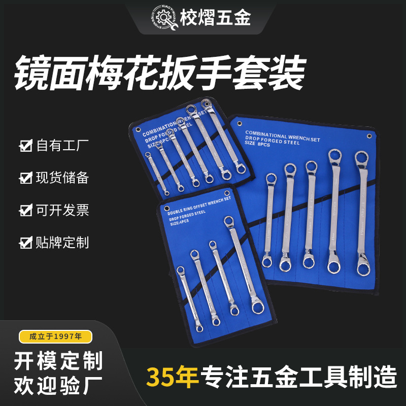 multi-function Plum blossom wrench suit Cloth bag Plum blossom wrench fast repair tool glasses wrench combination wholesale