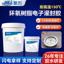 耐高溫密封膠水透明高硬度抗震動線路板灌縫環氧樹脂電子灌封AB膠