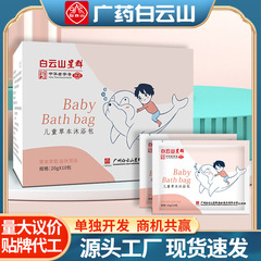 広薬白雲山児童入浴薬包小児薬浴包瑶浴赤ん坊艾草艾葉入浴風呂包