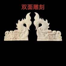 东阳木雕双面实木雕刻中式龙鱼正吻雕花鳌鱼门头屋檐长廊凉亭装饰