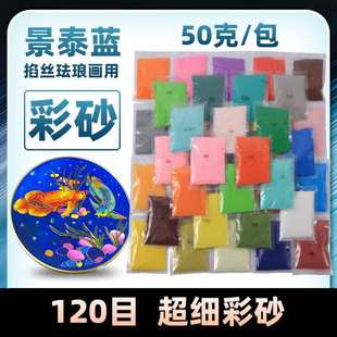 Cloisonné Enamel DIY Cloisonné Craft Painting Gold Silk Colored Sand Painting Fine Sand 120 Mesh Handmade Raw Materials