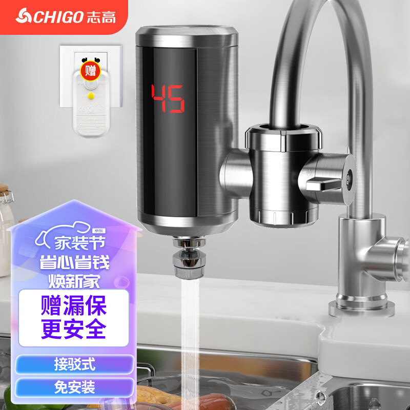 志高電熱蛇口家庭用冬速熱ステンレス双温デジタル表示漏電保護即熱式キッチン宝|undefined