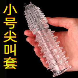 小号狼牙套带刺大颗粒紧身刺套隐形穿戴物理延时锁精套情趣用品
