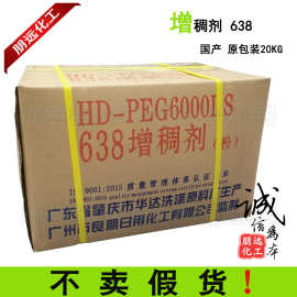 638增稠剂粉末 聚乙二醇双硬脂酸酯复合物PEG6000DS洗发水增稠剂