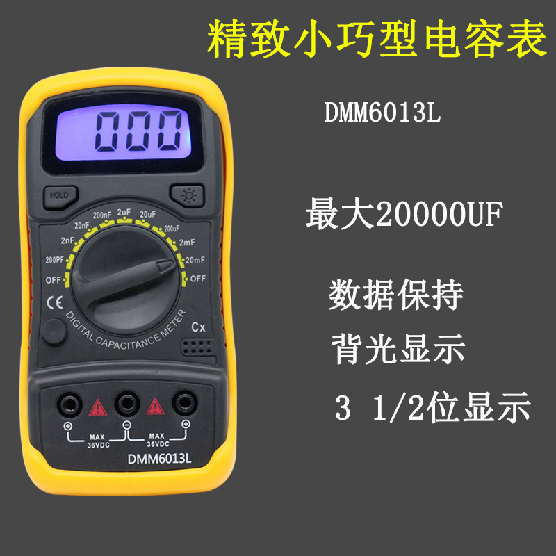 盛利德数字式电容表DMM6013L电容表 电容检测仪 专业电容测量表