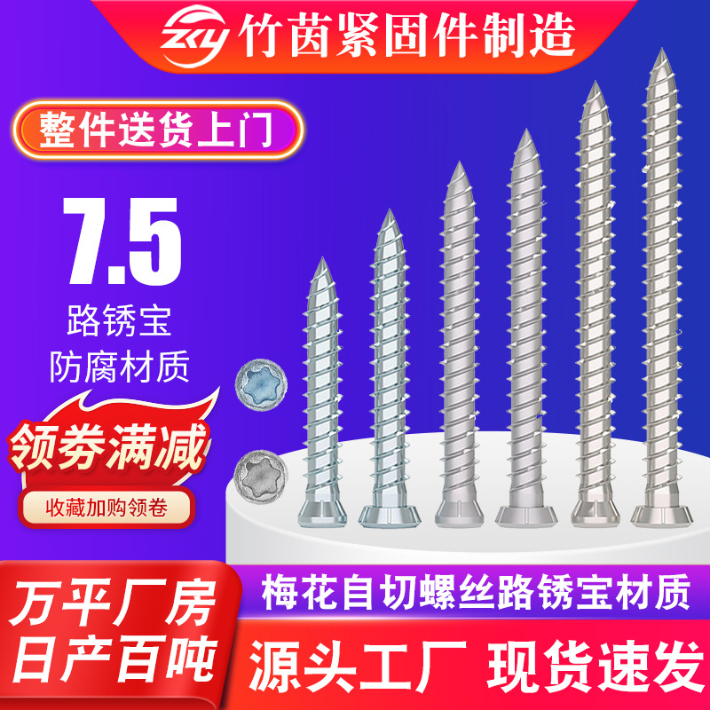 自切螺丝路锈宝T30梅花槽铝合金门窗断桥开孔螺钉门窗安装混泥土