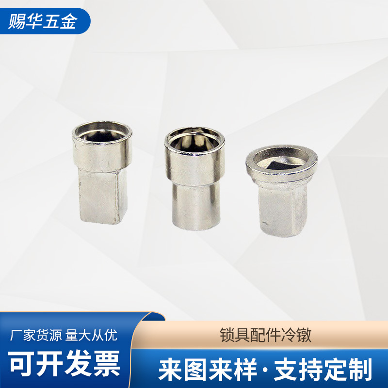 专业生产锁具配件冷镦加工 各种规格来图来样冷镦加工