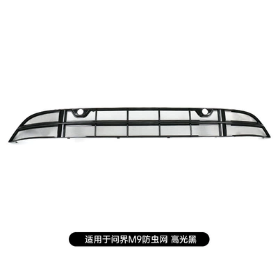 boundary M9 special anti-insect net modification: Automobile anti-insect net - specifically-designed-for-the-2024-2025-aito-m9-extended-range-edition-integrated-detachable-buckle-insect-screen-gloss-black