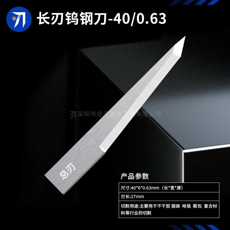 总刃钨钢振动刀刀片0.63mm 1mm 1.5mm加长加厚瓦楞纸切割气动刀片|undefined