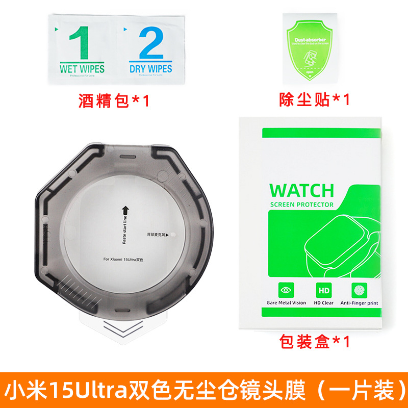 Adecuado para película de lente Xiaomi 15 ar película abrillante película templada Xiaomi 15pro cámara libre de polvo segunda película protectora de lente