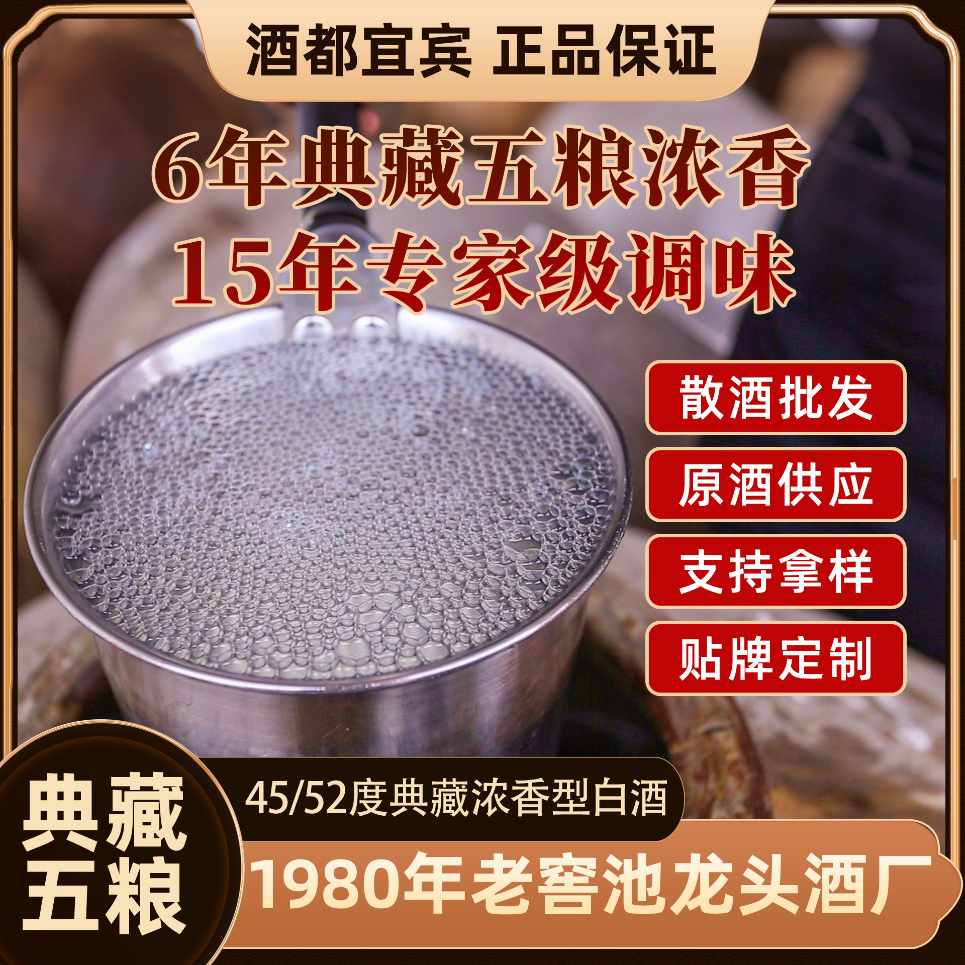 52度典藏五粮浓香型白酒宜宾泸州源头厂家42度45度纯粮散酒批发春