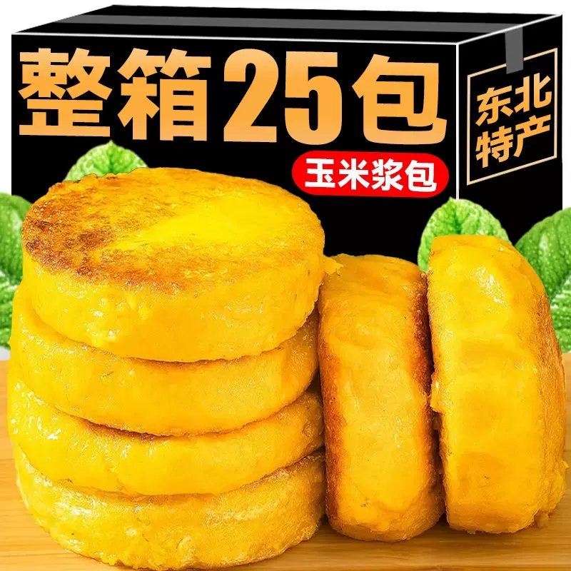 玉米浆包饼东北鲜甜黄糯黏粘玉米饼粑粑低真脂空独立包装早餐代餐