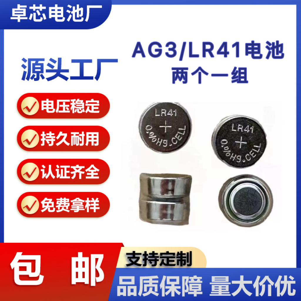 AG3/LR41电池两个2个组合玩具体温计计算机遥控纽扣式纽扣电池