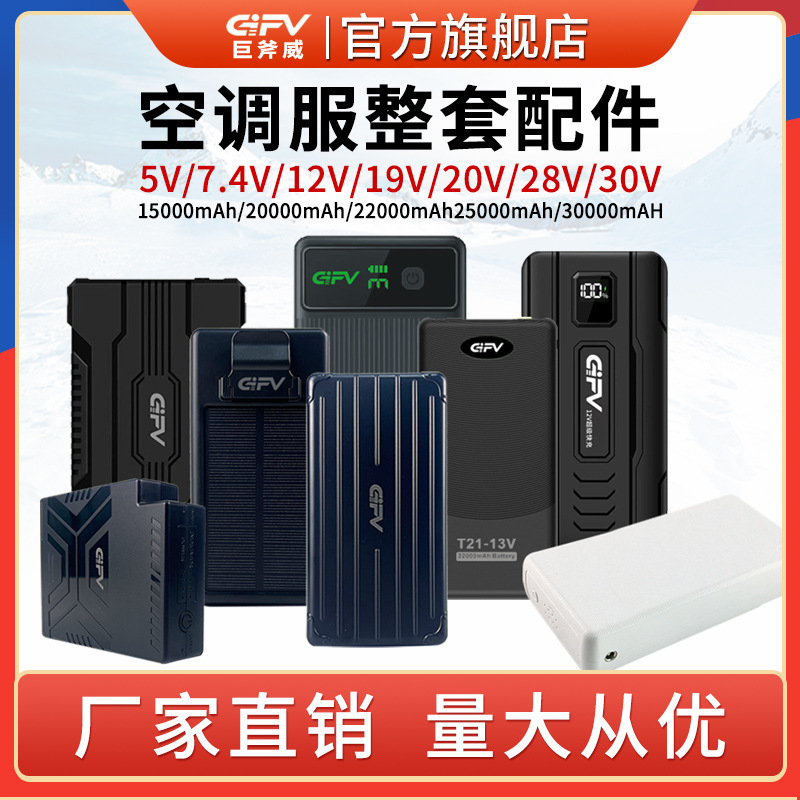 Gifv Air Conditioning Clothing Battery Fan Complete Set of Accessories 20000Mah Fan Clothing Cooling Clothing Overalls Lithium Battery