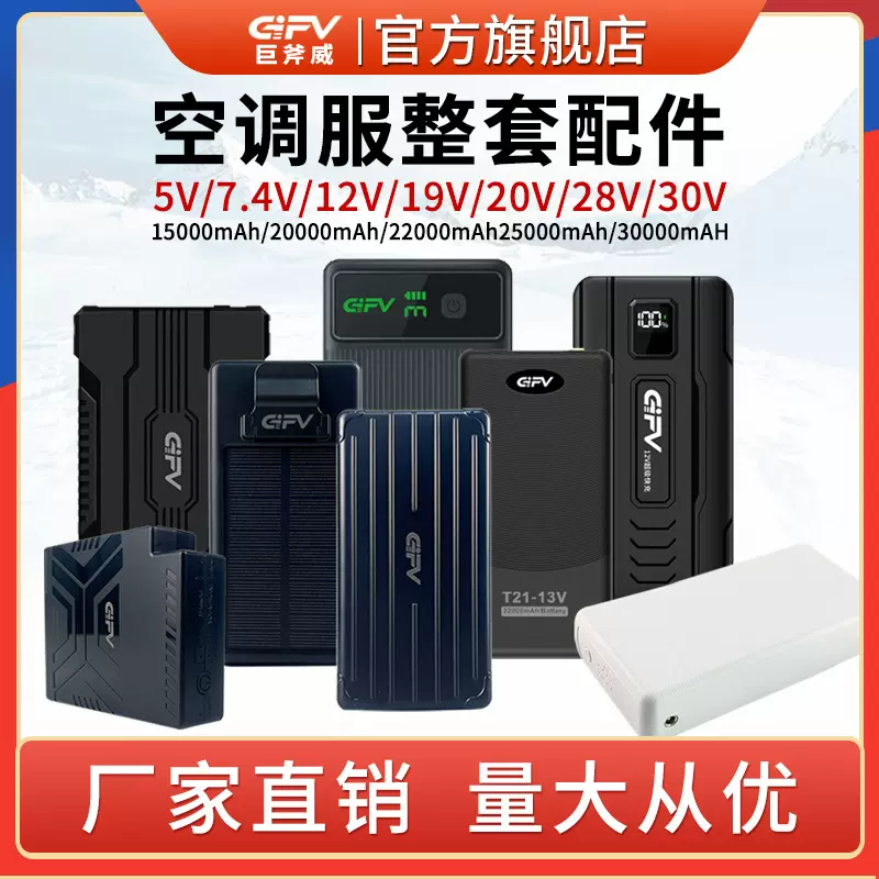 GIFV空调服电池风扇整套配件20000mah风扇服降温服工作服锂电池