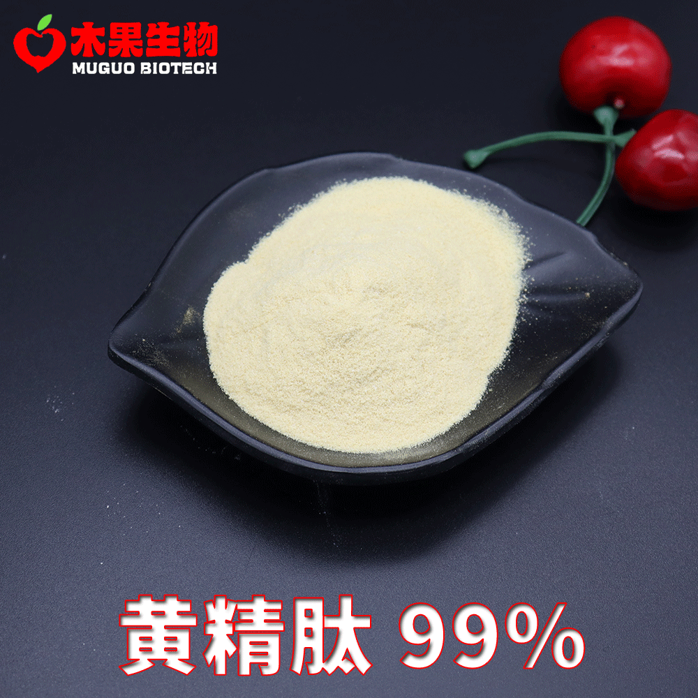 黄精肽99% 木果生物 小分子活性肽 500Da  黄精低聚肽 包邮