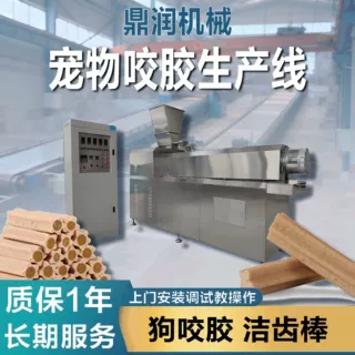 双色麻花狗咬胶生产线 宠物磨牙棒发泡洁齿棒单螺杆狗零食膨化机