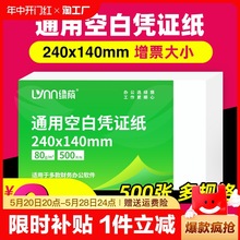 会计空包凭证打印纸500张240x140增值税电子70g加厚80克通用凭证