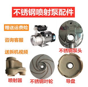 Use Stainless Steel Jet Pump Booster Jet Flow Channel Ppo Engineering Plastic Flow Channel Impeller Pump Head Pump Casing Accessories
