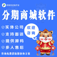 多商户家分期支付结清商城管理平台微信小程序开发公众号H5