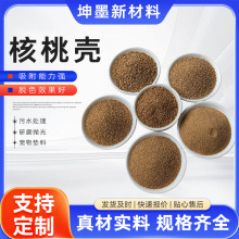 厂家批发抛光研磨油田污水处理果壳宠物垫料用核桃砂核桃壳颗粒