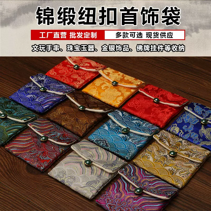 锦缎纽扣袋珠宝首饰金银饰品文玩佛珠手串收纳包装礼品锦囊小布袋