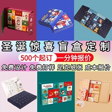 圣诞节盲盒空盒定制跨境礼物折叠包装盒定做儿童倒数日历礼盒套装