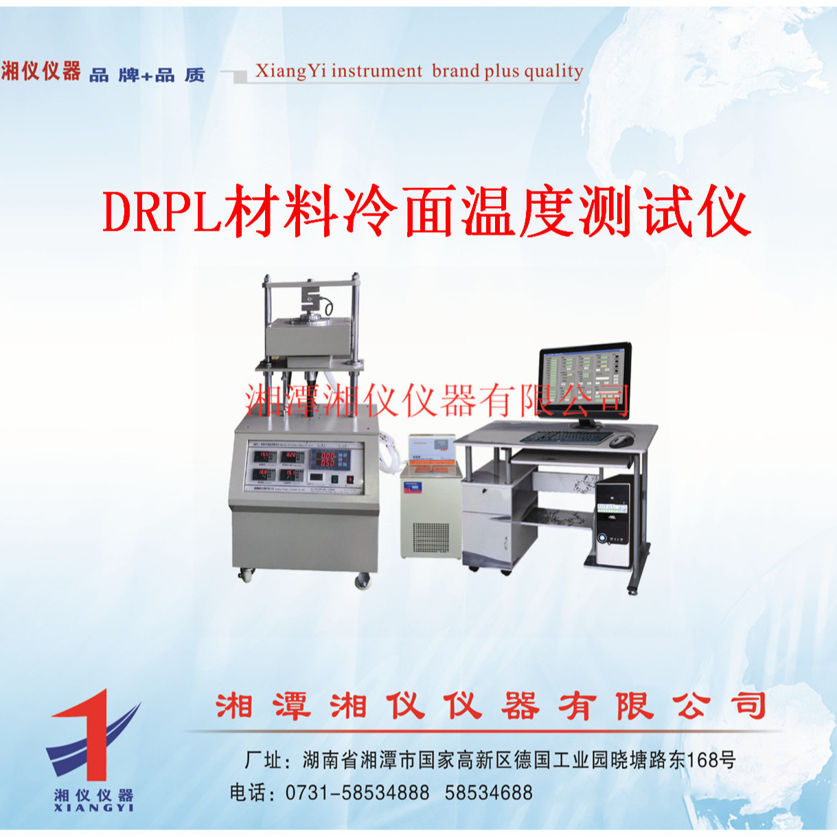 材料背温(冷面温度)测试仪