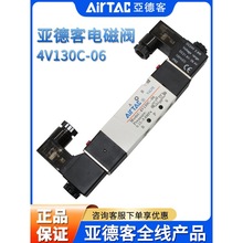 亚德客AIRTAC三位五通电磁阀4V130C/4V130E/4V130P-06-M5气动螺纹