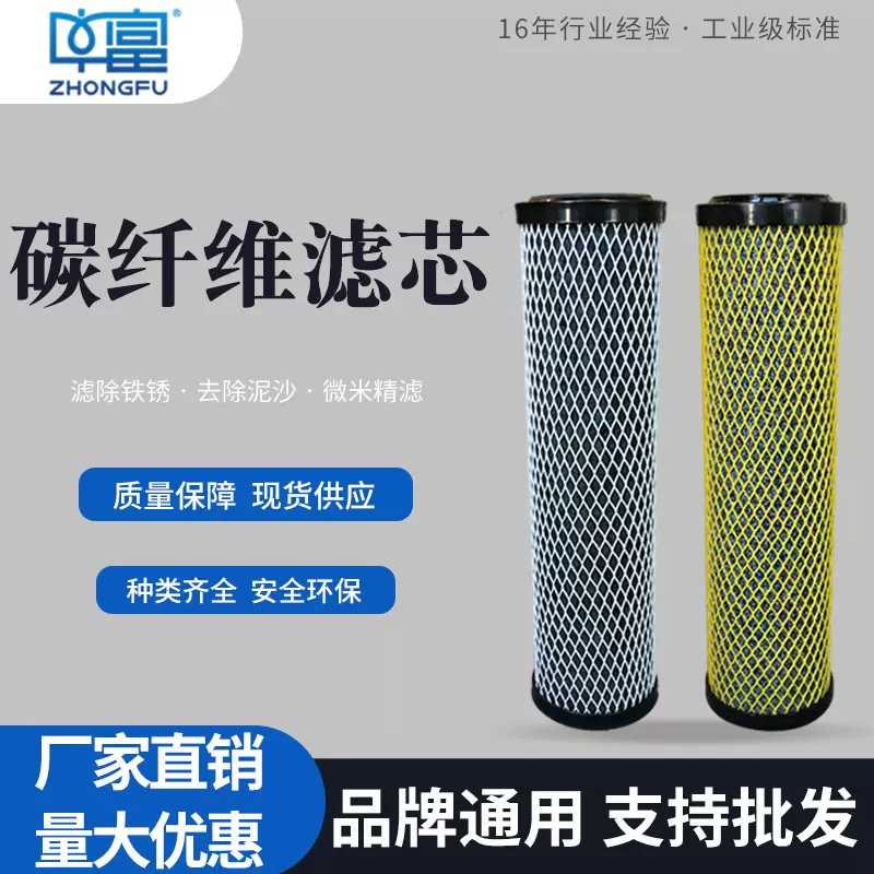 电镀高效碳芯 黄网白网碳纤维芯 ACF净水器10寸20寸复合活性炭芯