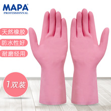 MAPA食品级各自颜色家务手套厨房家庭清洁防滑舒适扫除洗碗洗果蔬