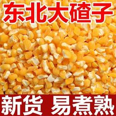 东北大碴子 5斤苞米碴子大粒碴子中粒碴子黑龙江棒碴子玉米糁