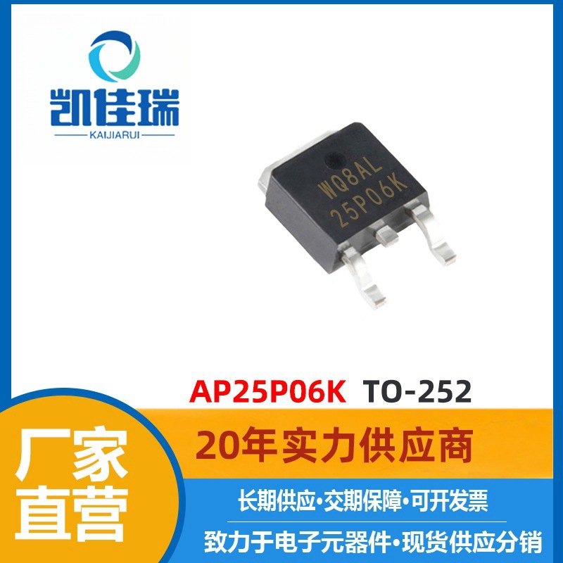 AP25P06K TO-252封装 MOS管 60V 25A P沟道 25P06K