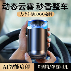 新商品の雲霧展望車のアロママシンの自動車の中の装飾品の置物は車と一緒に止まって香水を消して香りの雰囲気を取り除きます。