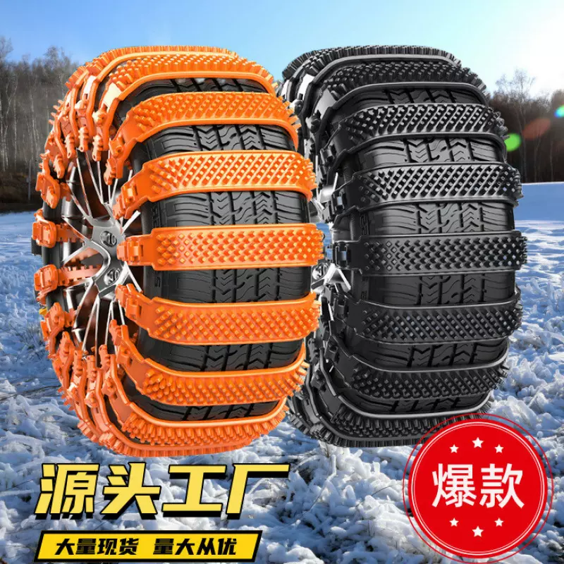 冬季汽车轮胎车用防滑链小轿车越野车货车通用防滑扎带雪地防打滑