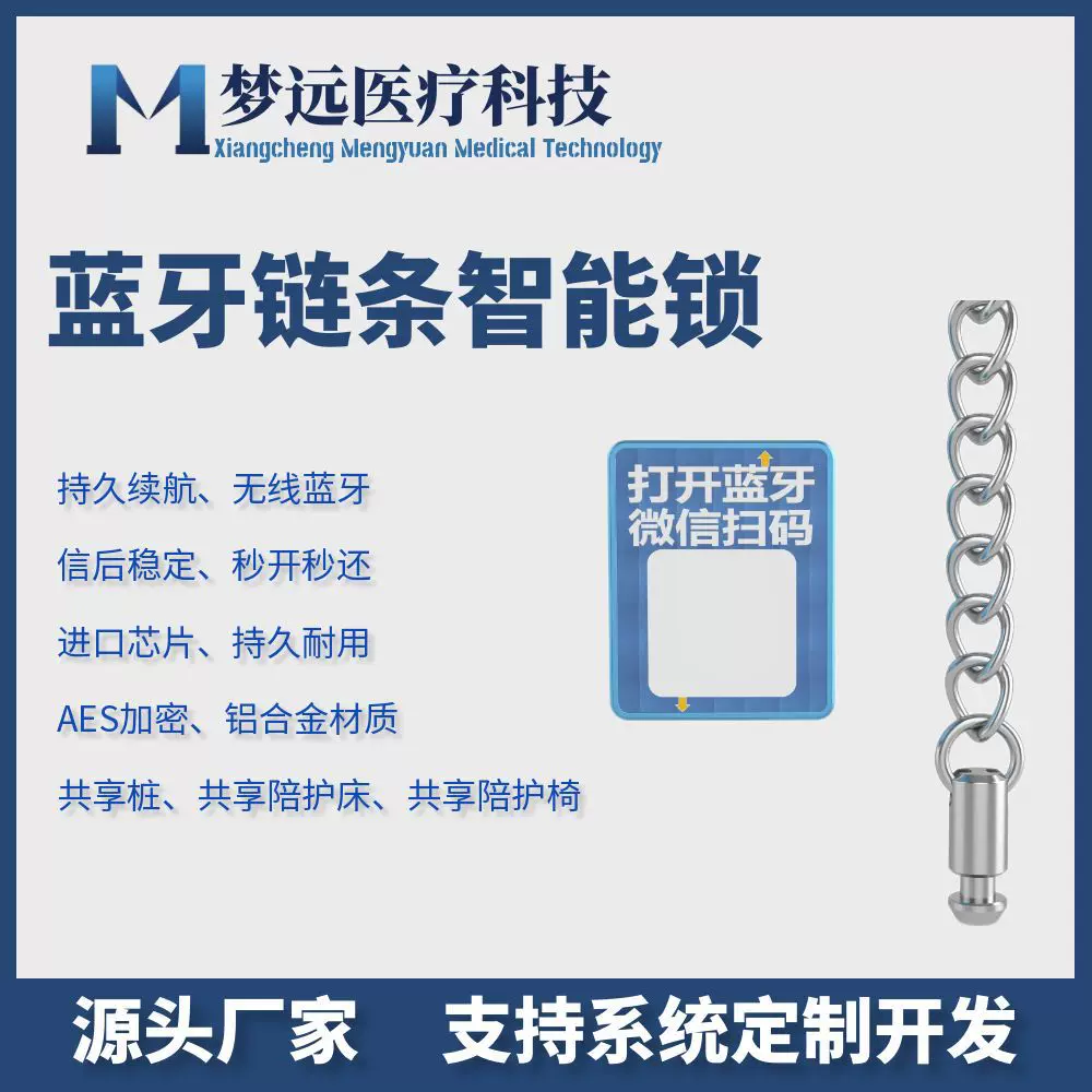 链条蓝牙锁 物联网锁 共享锁 扫码锁 陪护床陪护椅