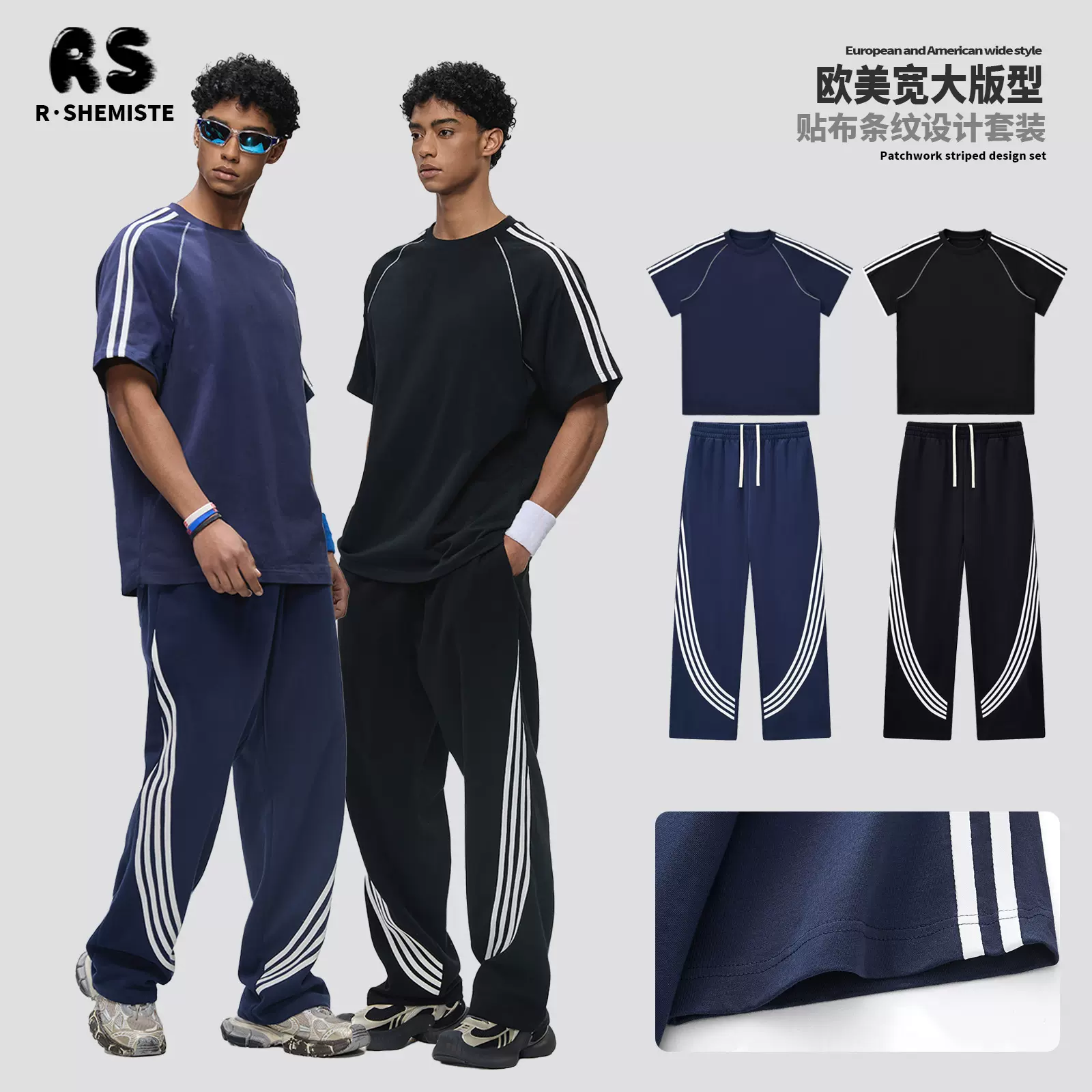 RS男装|跨境哈苏条纹短袖长裤撞色运动户外套装美式街头嘻哈短袖