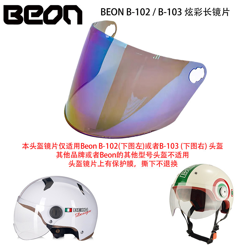 BEON casco B- 102 B- 103 casco lente de parabrisas de lente alargada, otros cascos no están disponibles