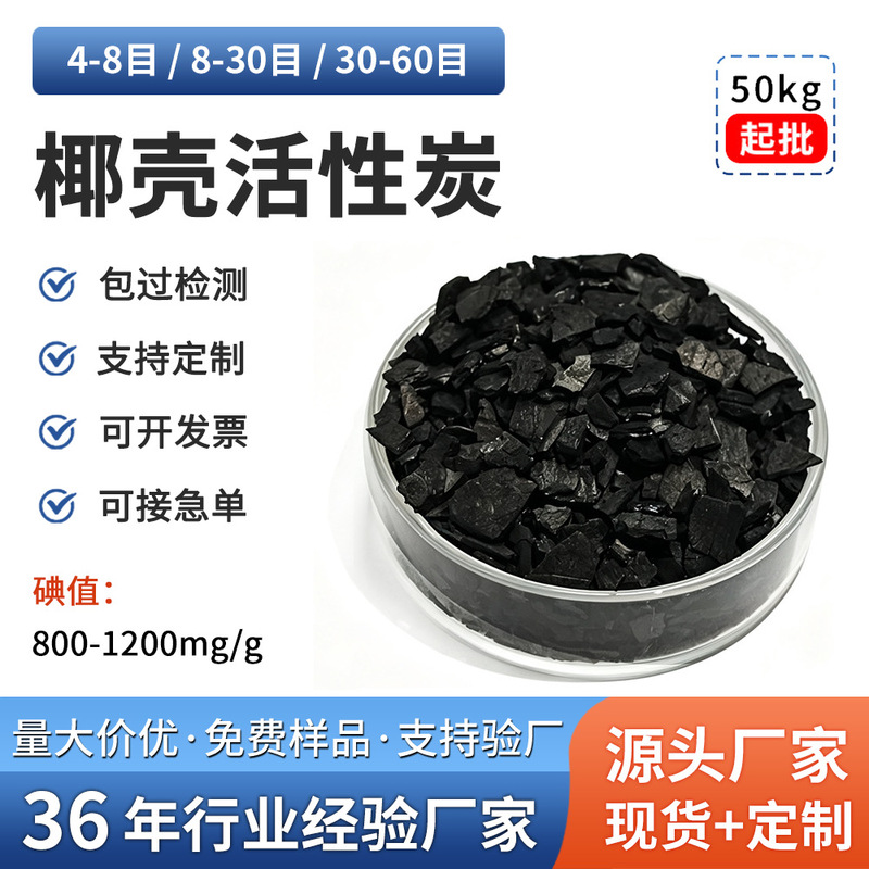 Food-Grade Coconut Shell Granular Activated Carbon with High Iodine Value for Industrial Exhaust Gas, Wastewater, and Pure Water Filtration Food-Grade Coconut Shell Granular Activated Carbon with High Iodine Value for Industrial Exhaust Gas, Wastewater, and Pure Water Filtration