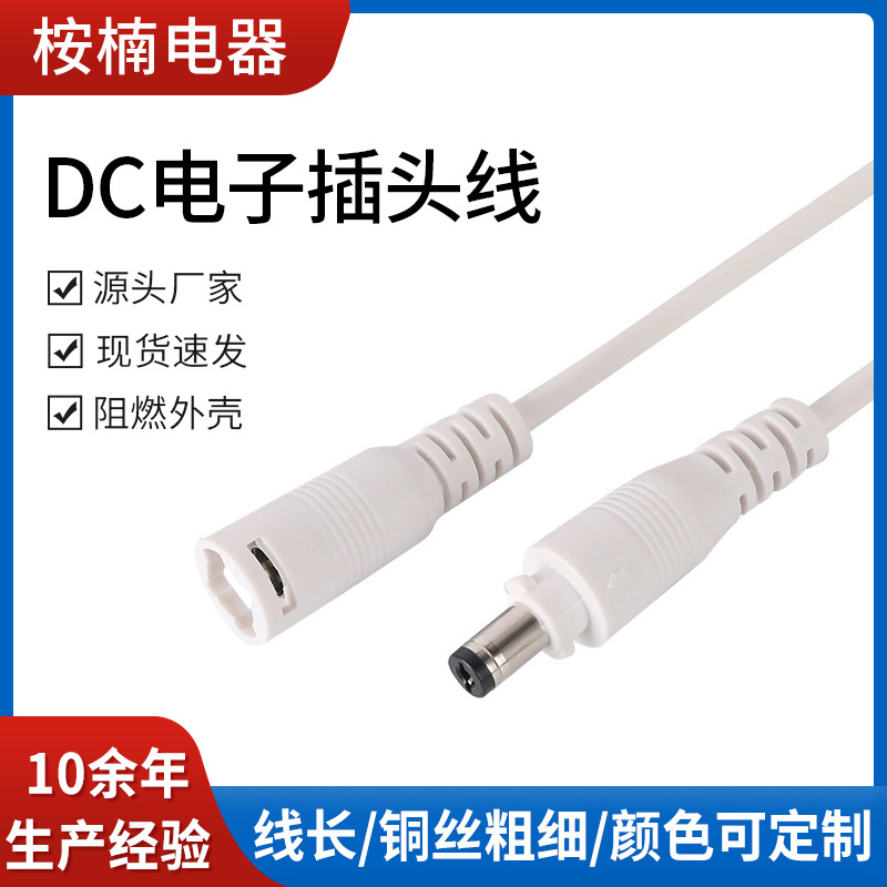 供应DC电子插头线两芯1.5针管防水DC头工业扇温控器连接插头线