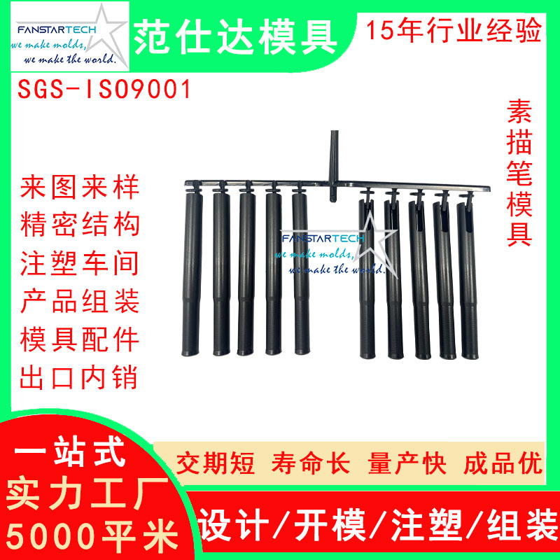 新素描笔外壳零件加工 注塑成型 新笔模具加工注塑模具厂2