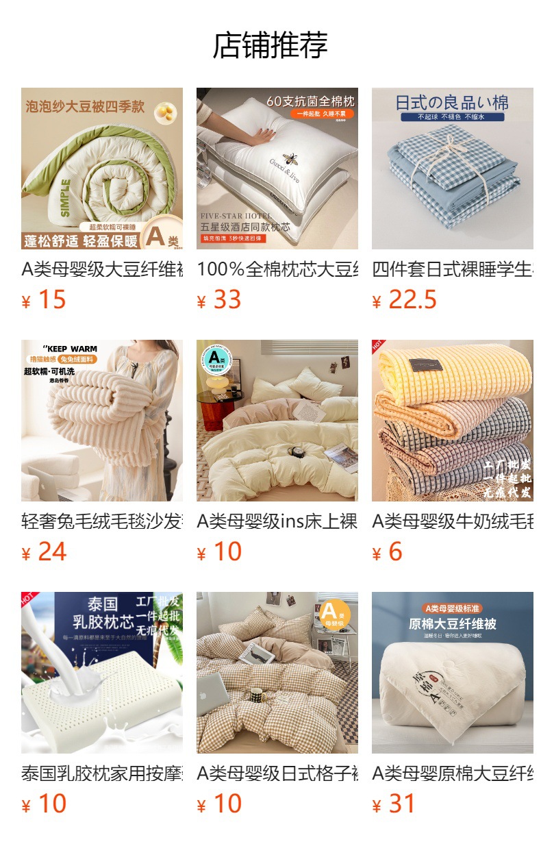 预览状态下无法点击,发布后,可点击跳转到对应的商品页面