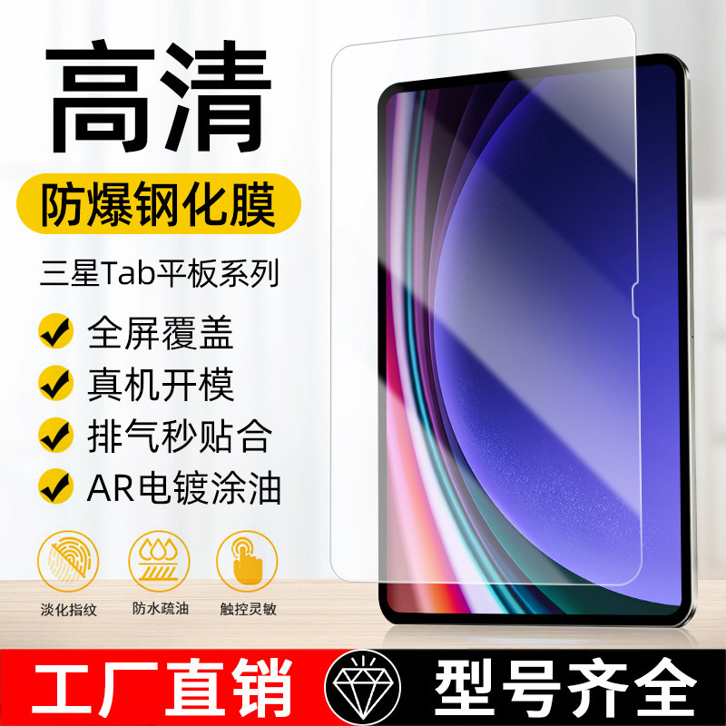 For Samsung Tab S10 flat tempered film 14.6 inch S8/S9Ultra HD S7Plus protective film For Samsung Tab S10 flat tempered film 14.6 inch S8/S9Ultra HD S7Plus protective film