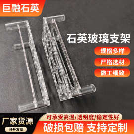厂家直供石英玻璃支架 实验室试管支架 石英玻璃片打孔