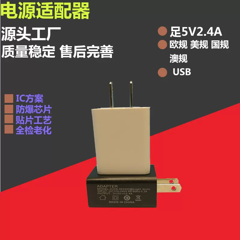5V2.4A充电器电源适配器充电头移动电源充电宝欧规美规