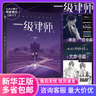 [Attached Poster, Postcard, Book Collection, Bookmark] First Class Lawyer 3 Musu Li's Book of XXX College Entrance Examination