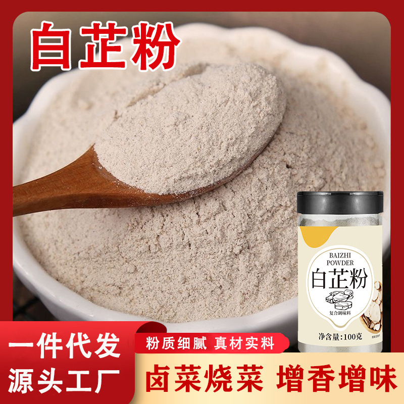 Angelica Powder for Removing Fishy Odor and Enhancing Flavor, Spice Seasoning, Raw Material for Stewing Pig Trotters and Lamb, Powder for Stewing Meat