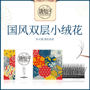 Chinese Style Double-Layer Small Velvet Flower B+C Warped Eyelashes Store Special Grafted 0.07 Soft Blooming Thick False Eyelashes