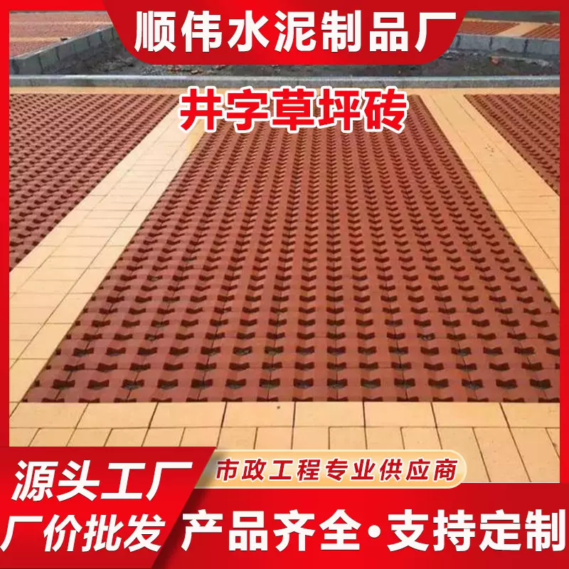 停车场井字草坪砖 园林绿化透水植草砖防滑透水砖多孔结构植草砖